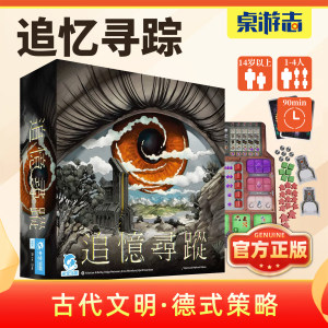 
[Yuka Board Game] Memories Chinese Genuine Dawn New Design Multiplayer High Score German Strategy Game