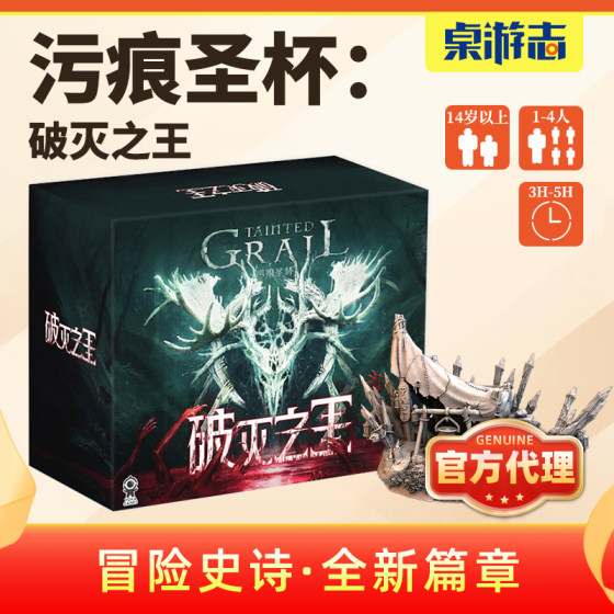 
[Yuka Board Game]Stained Holy Grail Lord of Destruction TG2 Model Cooperation Avalon Multiplayer Party Game