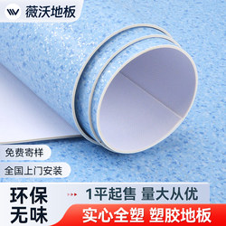 Weivo Pvc Plastic Flooring for Commercial Use in Hospitals, Special Indoor Floor Rubber Mats for Cement Floors, Thickened and Wear-Resistant Floor Leather