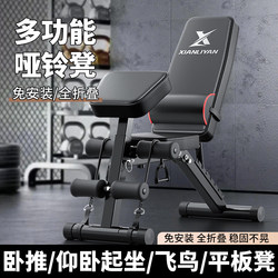 Dumbbell Bench Fitness Chair Sit-Ups Auxiliary Equipment Fitness Equipment Home Men's Multi-Functional Fitness Bench Press Bench