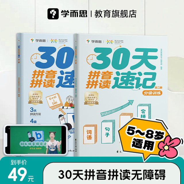 xueersi-30-day-pinyin-spelling-shorthand-first-grade-pinyin-quality