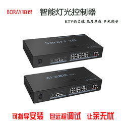 Platinum Intelligent Lighting Control System Ktv Automatic Stage Lighting Control Sound and Light Linkage Ai Self-Service Lighting Control