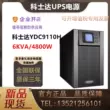 Costar UPS cung cấp điện liên tục YDC9110H phòng máy tính giám sát độ trễ ổn định điện áp 10KVA/8KW pin ngoài