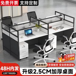 Staff Office Desk and Chair Set for 4, 6, or 8 People, Simple Modern Partition Cubicle Office Computer Workstation Desk