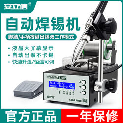 Anlixin Automatic Soldering Machine High-Power Foot-Operated Tin Feeding Industrial-Grade Electric Soldering Iron 375A Constant Temperature Soldering Station