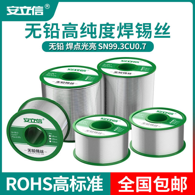 Anlixin environmentally friendly lead-free solder wire 0.8mm rosin core low temperature repair welding 1.0 solder wire high standard tin wire