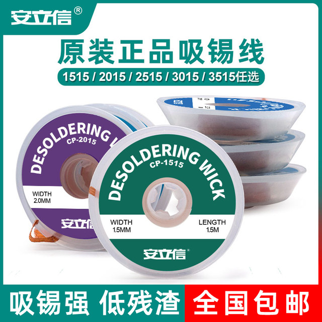 Anlixin original tin suction tape welding point tin slag removal pad desoldering tin removal tape CP2015 tin suction line adsorption
