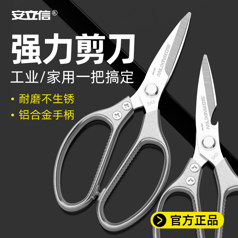 ANLIXIN 오리지널 산업용 등급 강력 가위 주방 가정용 재봉 가위 독일 스테인레스 스틸 철 시트 절단-