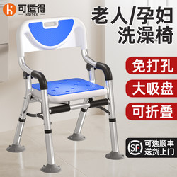 Special Chair for the Elderly to Take a Bath, Foldable Bath Stool for the Elderly, Non-Slip Safety Seat for Bathroom Shower, Bathroom Stool