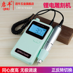 Qiniu Rechargeable Electric Grinder Small Handheld Grinder Mini Household Engraving Machine Jade Wood Carving Grinding Tool