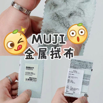 MUJI MUJI Silver Wipe Cloth Promotion