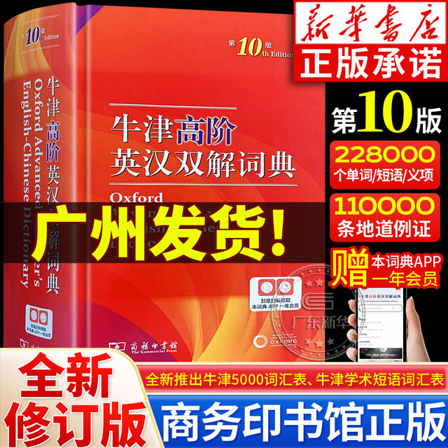 Oxford advanced english chinese dictionary 10th edition student