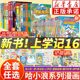 Xinhua Bookstore Ha Xiaolang's Comic Books in School Records in the Complete Set of 16 volumes of comic books in Ha Xiaolang's Adventures in the Dinosaur Island Adventures in China, Shaanxi, Sichuan, China, comics for grades 3, 5 and 6, Ha Xiaolang