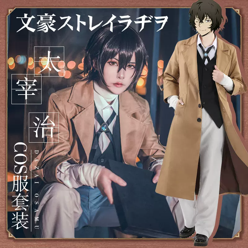 文豪野犬武装侦探社周边太宰治cos服人间失格动漫cosplay套装现货