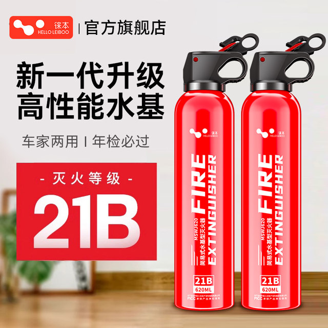 Car fire extinguisher 2025 new 21B water-based private car small high temperature resistant and explosion-proof annual firefighting equipment
