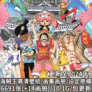 海贼王原画集- Top 100件海贼王原画集- 2024年5月更新- Taobao