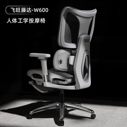 Feiwang W-600 Gaming Chair Massage Chair for Long-Term Sitting, Playing Games, Home Sofa, Men's Office Ergonomic Chair