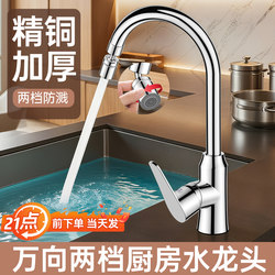 Kitchen Sink Faucet Hot and Cold Water Sink Dishwashing Sink Two-In-One All-Copper Single Cold Universal Rotating Household Splash-Proof
