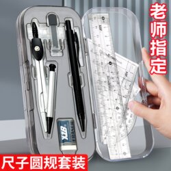 Ruler and Compass Set, 9-Piece Set, Student Exam Study Stationery Supplies, Triangle Ruler, Protractor, Ruler and Compass Set, Special for Elementary and Middle School Students, Multifunctional, Can Hold a Pen, Dual-Purpose Compass
