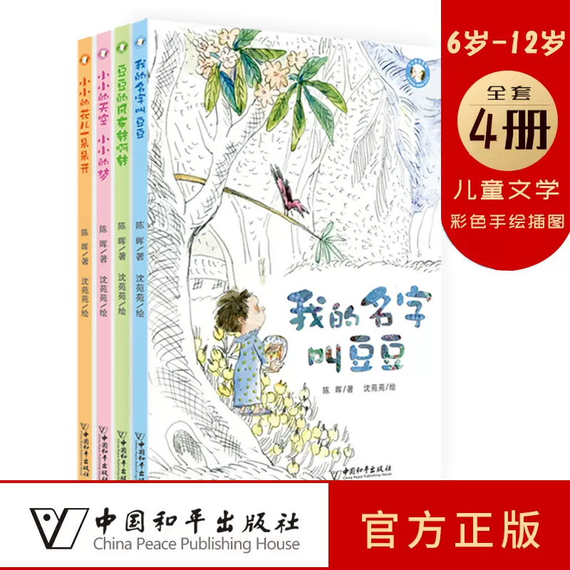 小豆豆系列全4册小小的天空小小的梦 小 小豆豆系列全4册小小的天空小小的梦 小