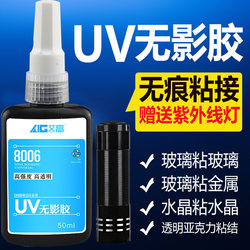 Aigao Uv Shadowless Adhesive Tempered Glass Table Coffee Table Legs Metal Crystal Decorative Chandelier Glass Trophy Uv Curing Adhesive Transparent Acrylic Special Quick-Drying Strong Traceless Glue