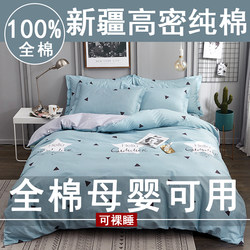 100% Xinjiang Pure Cotton Four-Piece Set, All-Cotton Duvet Cover, Bed Sheet, Student Dormitory Bed Cover, Three-Piece Set, Fitted Sheet Style