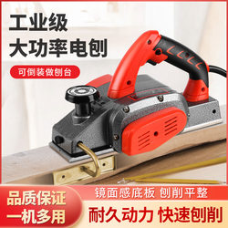 Electric Planer, Cutting Board Planer, Portable Electric Planer, Woodworking Planer, Household Small Electric Planer, Pressure Planer, Woodworking