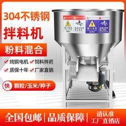 304 Stainless Steel Mixing Machine Feed Mixer Breeding Equipment Large and Small Feed Mixers Seed Coating Fertilizer