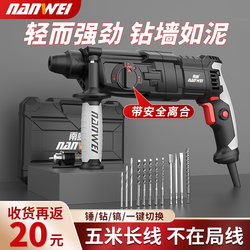 Nanwei Lightweight Electric Hammer Industrial-Grade Impact Drill Electric Drill Electric Pick Dual-Purpose Multifunctional Household Small High-Power Electric Pick