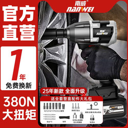 Nanwei Brushless Impact Electric Wrench Rechargeable Lithium Battery Wrench for Carpentry, Woodworking, High Torque, Auto Repair Impact Wrench
