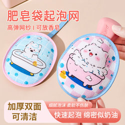 Cartoon Soap Bag Foaming Net Soap Bag Foaming Net Facial Soap Shower Gel Bath Face Wash Double-Sided Scrub Towel