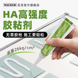 Wacker Nail-Free Adhesive Ha High-Strength Adhesive Tile Glue Wall Fixing Waterproof Glass Glue No Drilling Required