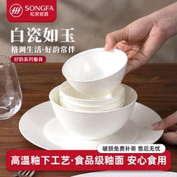Songfa Porcelain Haoyun Ceramic Bowl Set Rice Bowl Household 2025 New Model Bowl and Plate Set Tableware Special Bowl for Eating