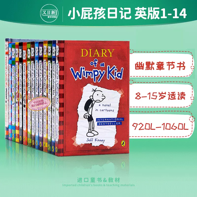 小屁孩日记1-14 Diary Of A Wimpy Kid #1-14 英文原版系列章节书英版