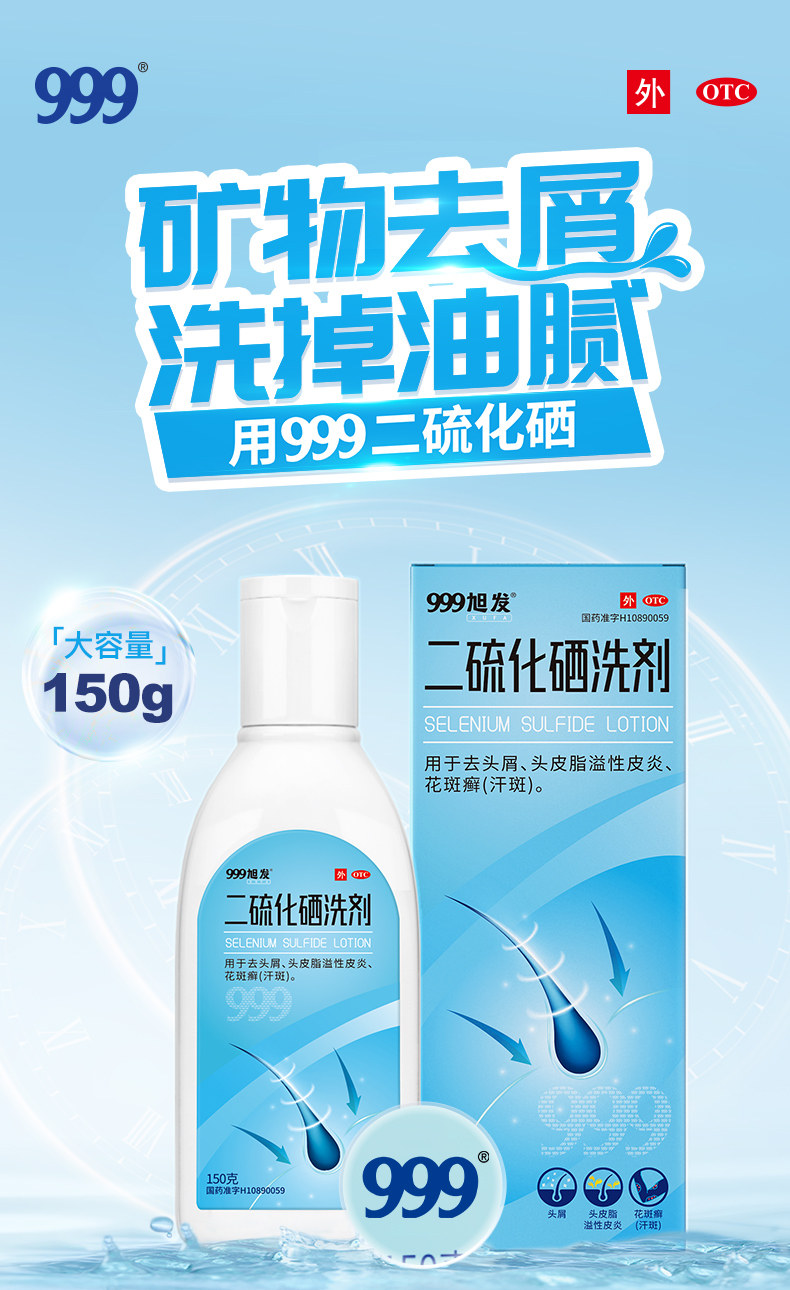 999 Selenium Disulfide Lotion 150g - Anti-Dandruff Treatment for Seborrheic  Dermatitis