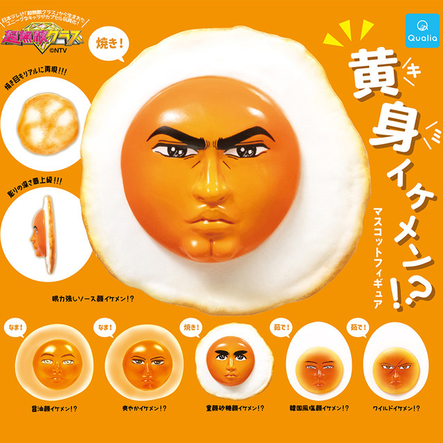 Japan's genuine QUALIA beautiful man's face omelette gashapon egg yolk food mimicry spoof trendy ornaments