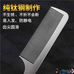 Titanium Steel Comb, Thickened Hair Styling Comb, Stainless Steel Iron Hairdressing Comb, New Style Hair Comb for Men