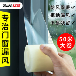 Window Windproof Sealing Tape Is Not Easy to Leave Adhesive Residue, Waterproof and Windproof for Glass Doors and Windows, Special Winter Insulation Film for Cold Protection, Plastic Steel Anti-Typhoon and Wind Leakage Sealing Window Transparent Adhesive Strip