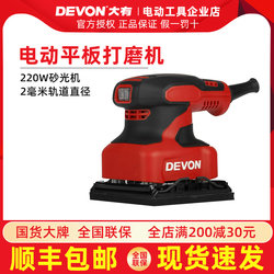Dayou Flat Sander 2215 Electric Sandpaper Grinder Sandpaper Machine Small Woodworking Polishing Sand Putty Tool