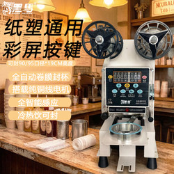 Fully Automatic Cup Sealing Machine for Milk Tea Shops, Commercial Semi-Automatic Film Rolling Hand-Pressed Manual Soy Milk Beverage High Cup Sealing Machine
