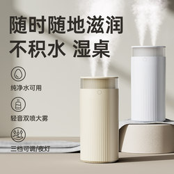 Dual-Spray Humidifier, Small and Silent, Suitable for Office Desks, Bedrooms, Dorms, Student Use, Home Use, Mini Portable USB Rechargeable, Suitable for Pregnant Women and Infants, Hydrating, Car Use, Air Atmosphere Light, Large Mist Output