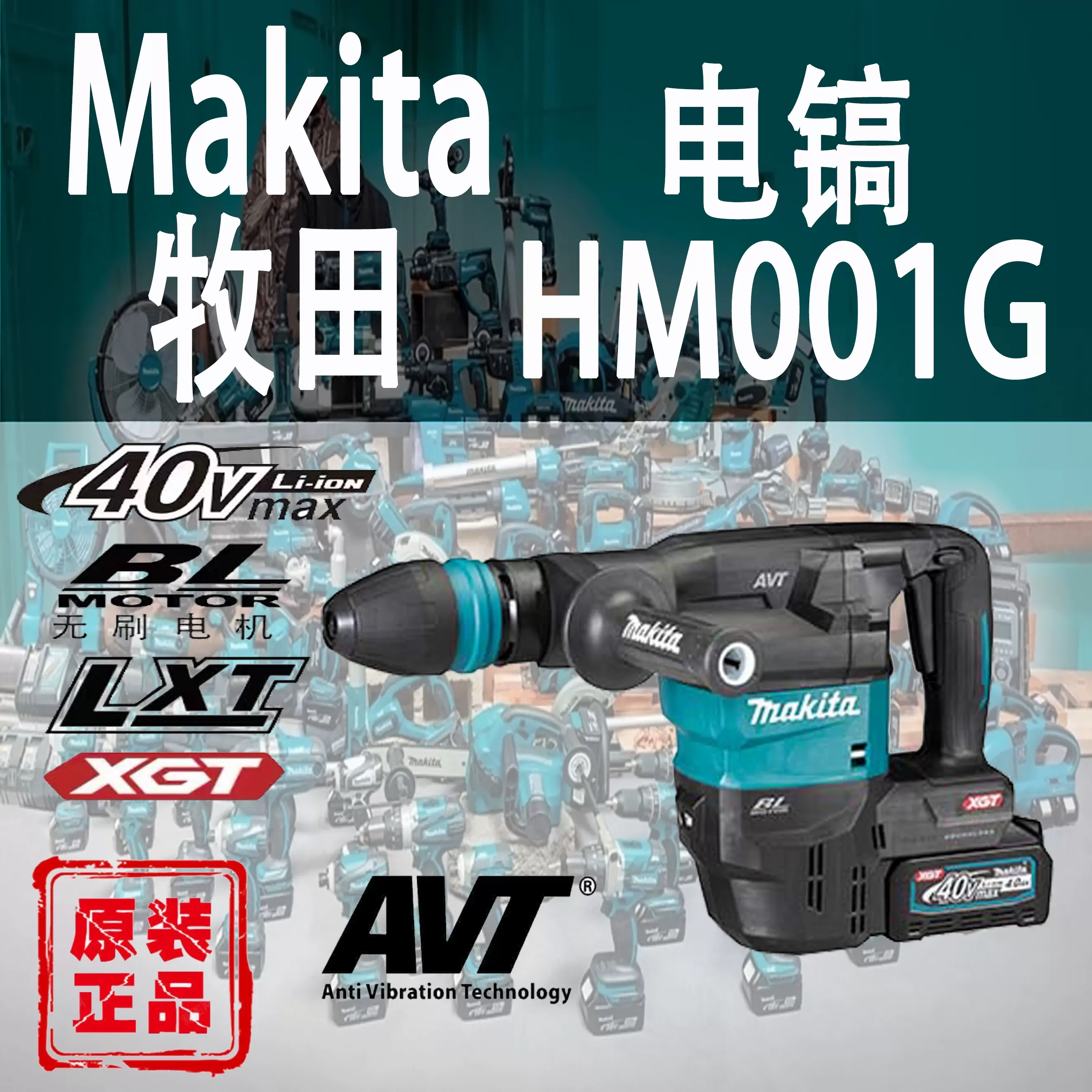 Makita牧田HM001电镐锂电40V电锤充电式电镐五坑电锤无刷带减震-Taobao