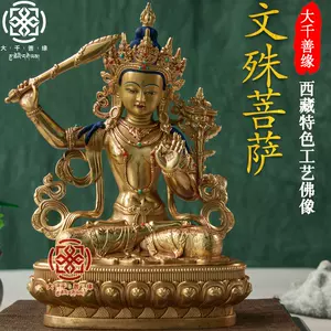 文殊菩萨像纯铜- Top 1000件文殊菩萨像纯铜- 2024年5月更新- Taobao