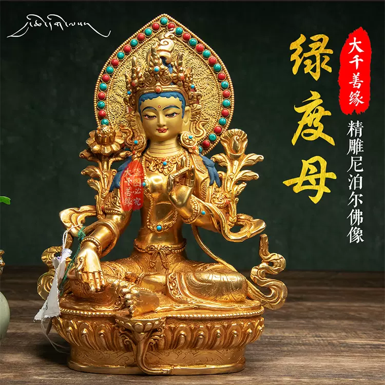 大千善缘藏传密宗绿度母佛像7寸尼泊尔纯铜铜鎏金手工铜像摆件-Taobao