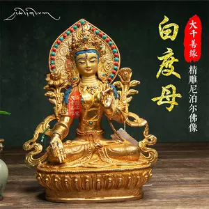 铜鎏金白度母佛像- Top 100件铜鎏金白度母佛像- 2024年6月更新- Taobao