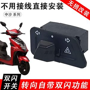 Double flash switch electric car pedal motorcycle turning light button Danger police alarm controller modification accessories
