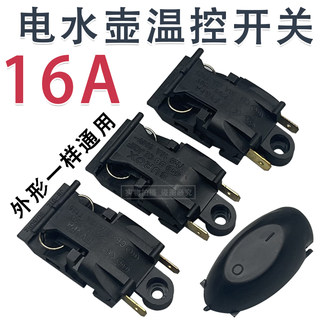 Electric kettle temperature control switch universal fast kettle pure copper foot steam switch automatic power off handle accessories