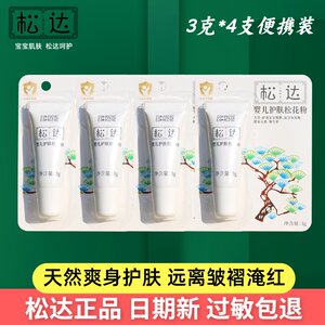 
Songda Baby Skin Care Pine Pollen Powder Trial Pack Neck Talcum Powder Flooded Red Soothing Prickly Heat Powder Travel Pack