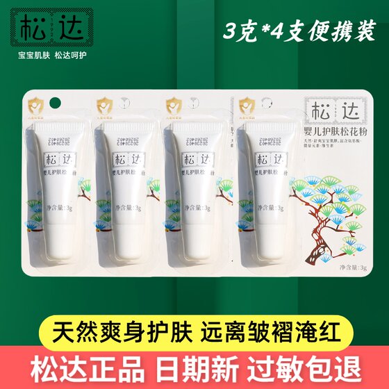 
Songda Baby Skin Care Pine Pollen Powder Trial Pack Neck Talcum Powder Flooded Red Soothing Prickly Heat Powder Travel Pack