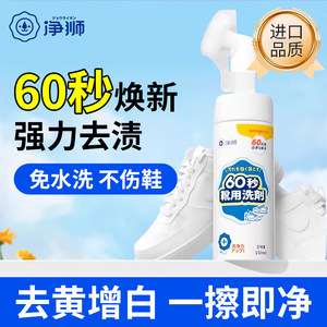 Pure Lion Little White Shoes Cleaner Shoes Shoes cleaning shoe washing shoes Washing shoes white shoes to decontaminate white artifact and avoid washing
